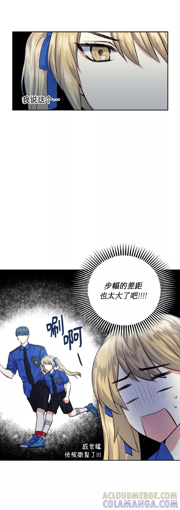 《请你配合我！》[第32话] 运动会（2） 第37页