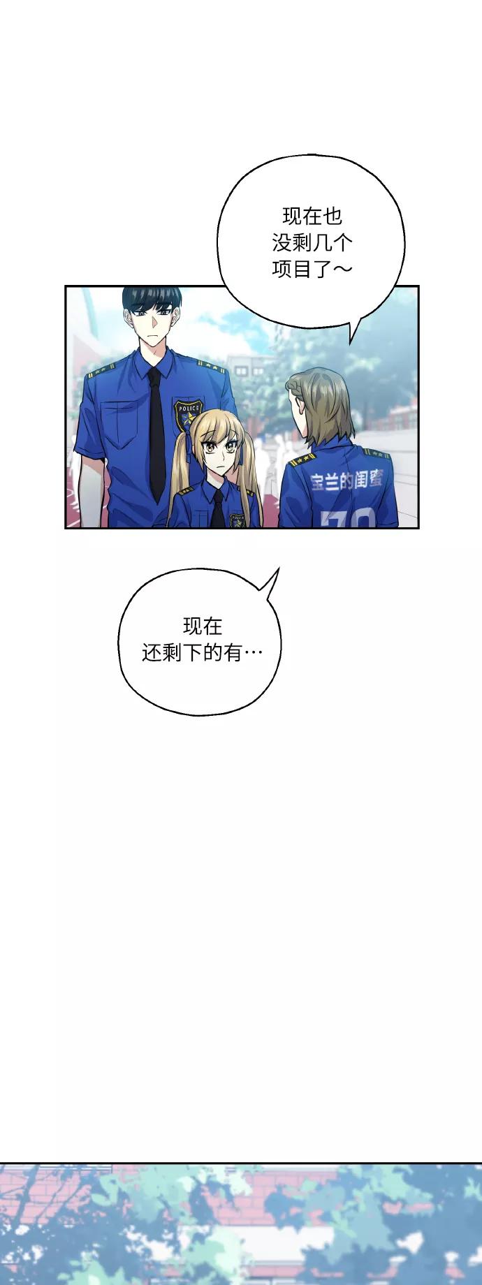 《请你配合我！》[第32话] 运动会（2） 第48页