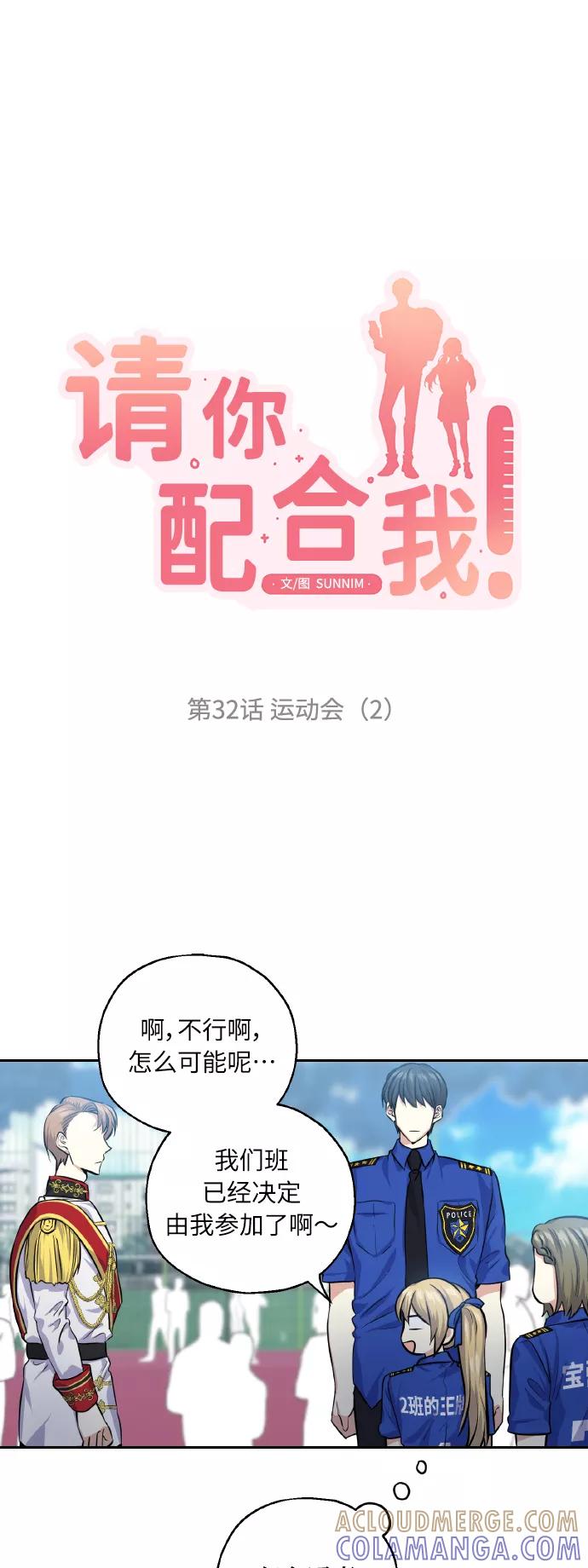 《请你配合我！》[第32话] 运动会（2） 第7页