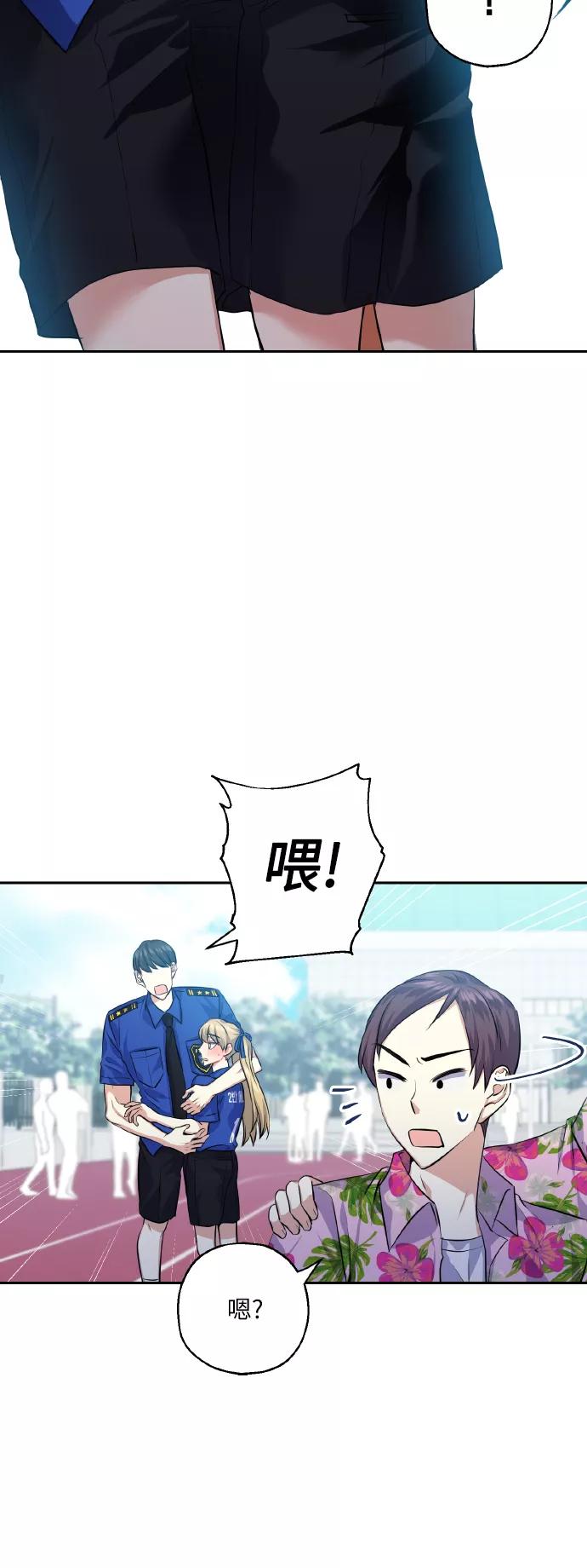 《请你配合我！》[第32话] 运动会（2） 第42页