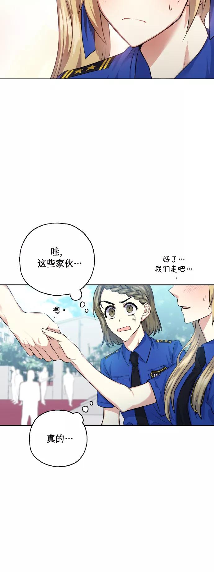 《请你配合我！》[第32话] 运动会（2） 第11页