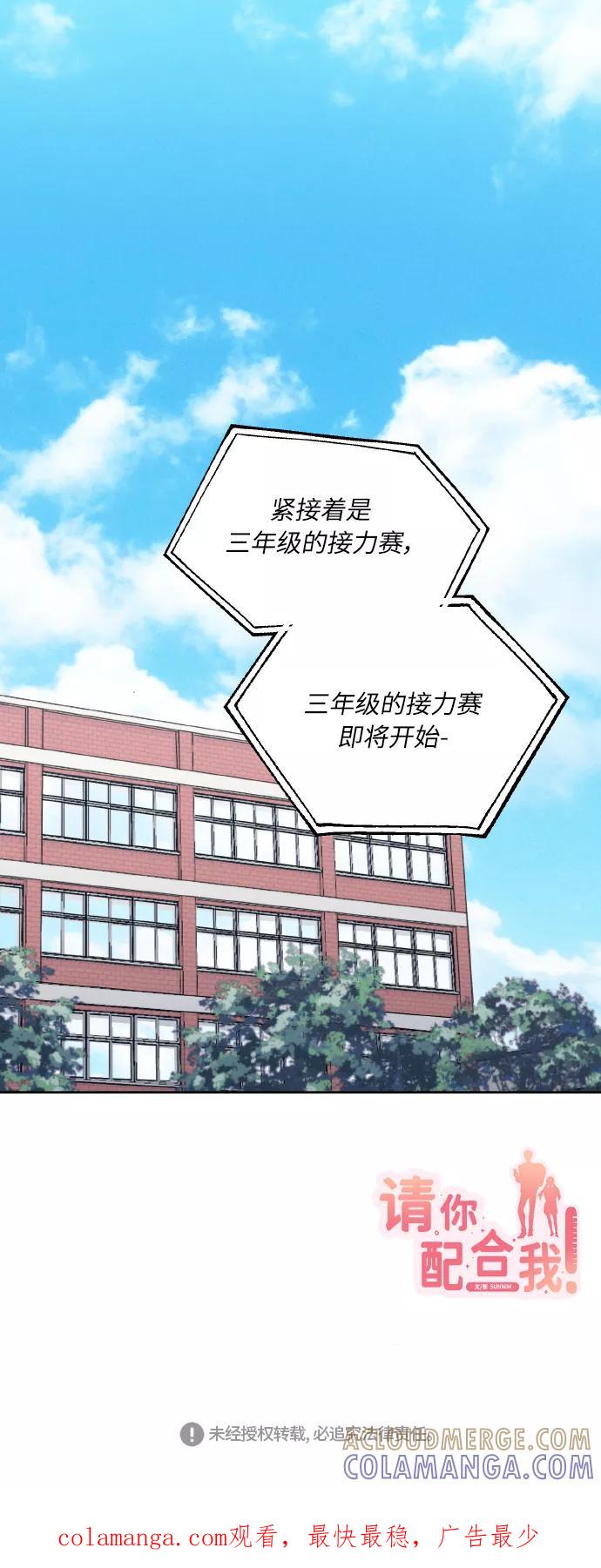 《请你配合我！》[第32话] 运动会（2） 第55页