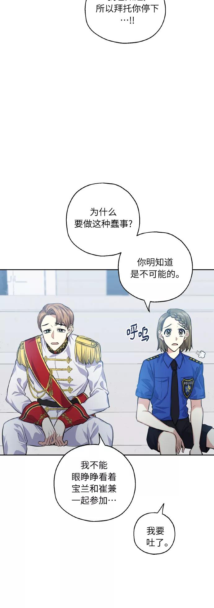 《请你配合我！》[第32话] 运动会（2） 第14页