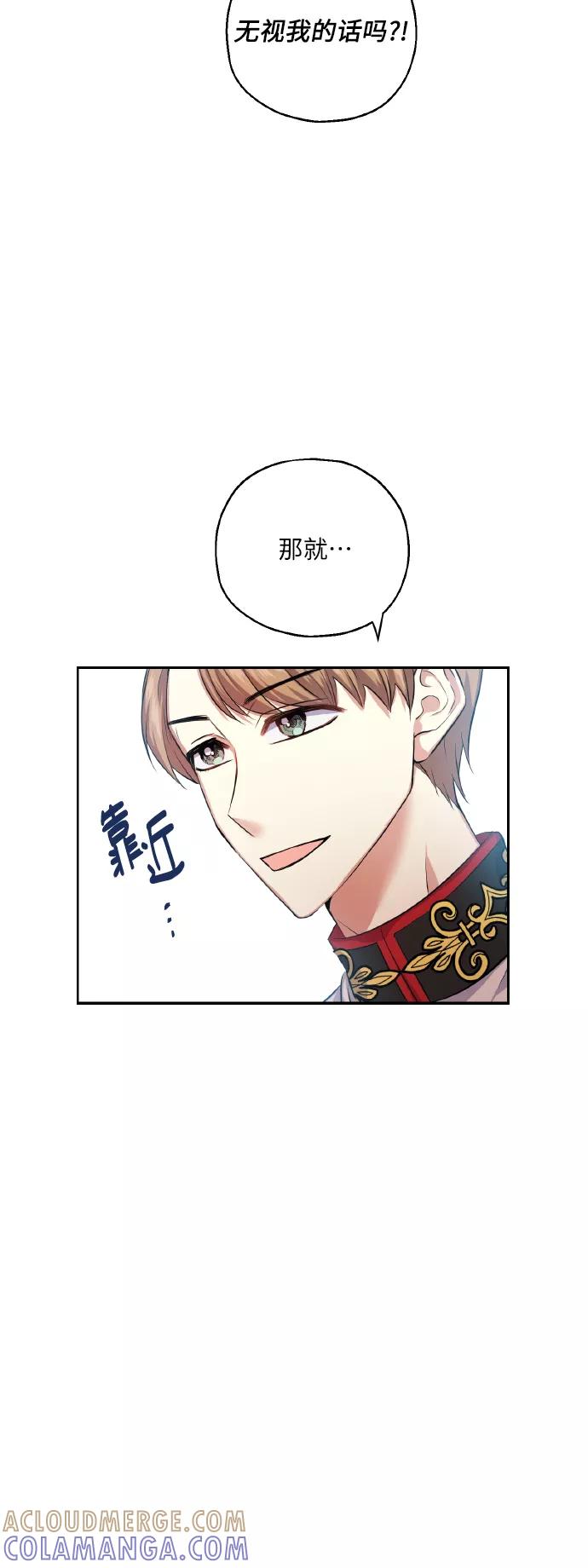 《请你配合我！》[第32话] 运动会（2） 第52页