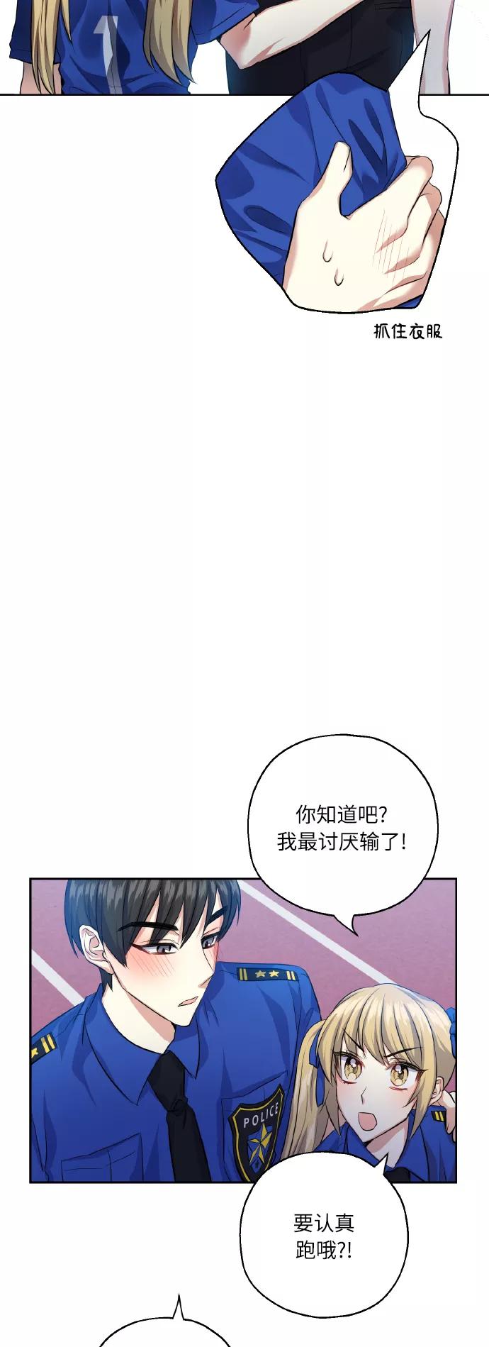 《请你配合我！》[第32话] 运动会（2） 第29页