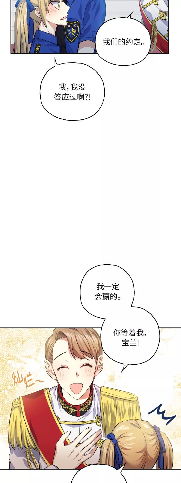 《请你配合我！》[第32话] 运动会（2） 第51页