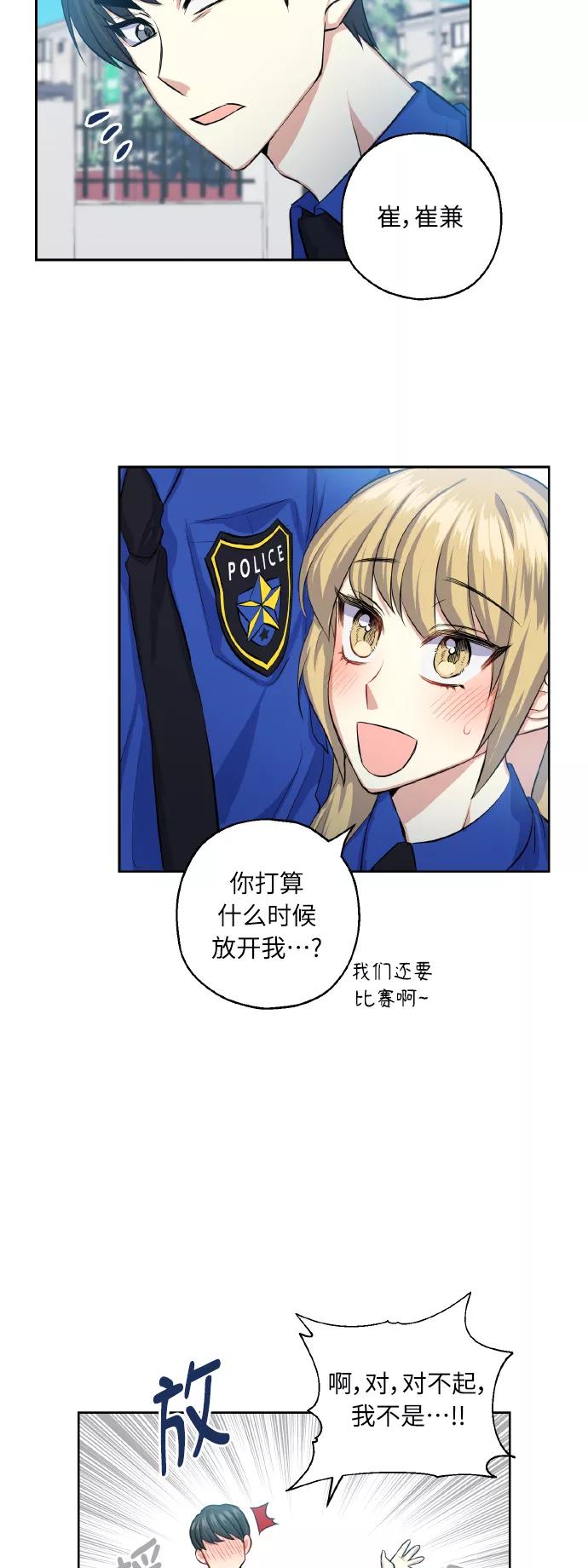 《请你配合我！》[第32话] 运动会（2） 第44页