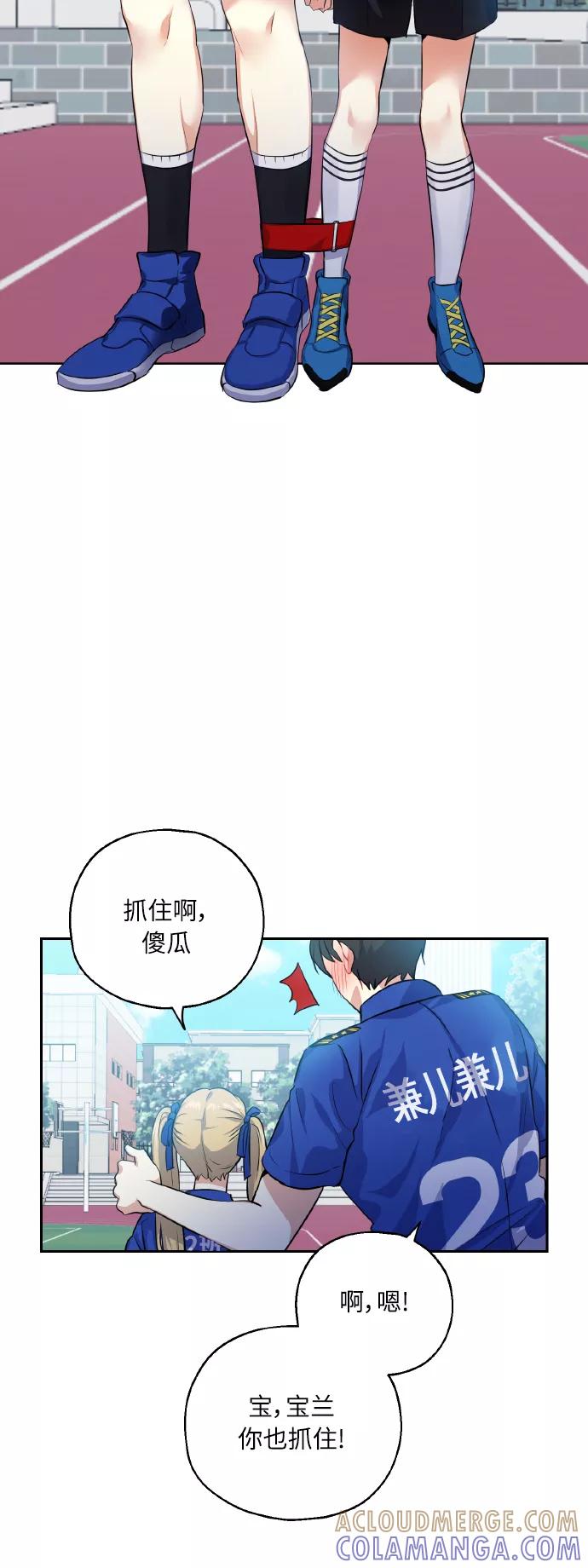 《请你配合我！》[第32话] 运动会（2） 第25页