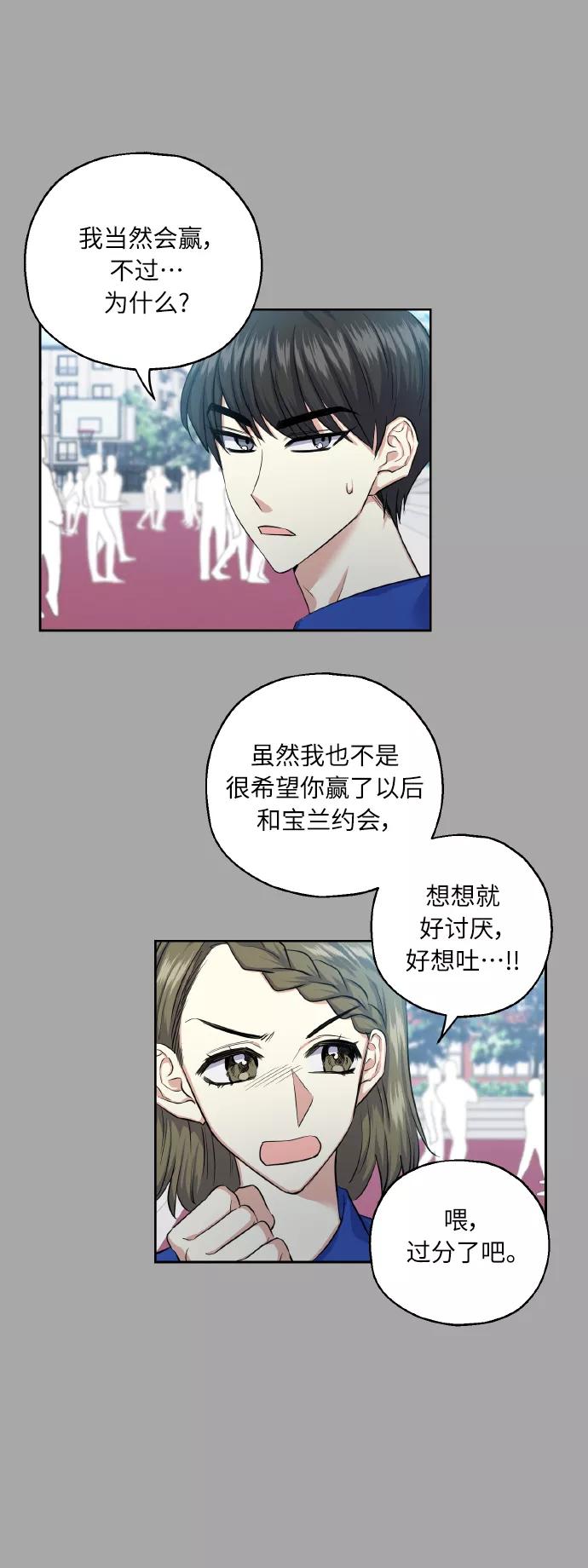 《请你配合我！》[第33话] 运动会（3） 第17页