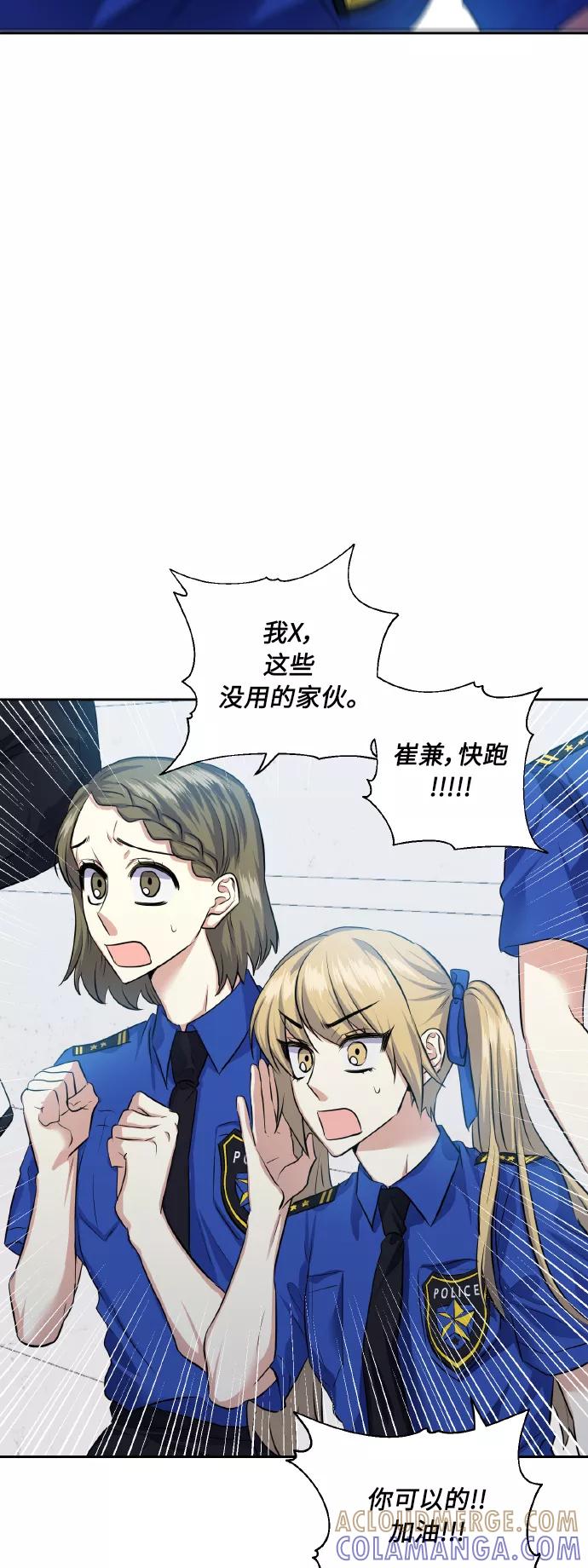 《请你配合我！》[第33话] 运动会（3） 第46页