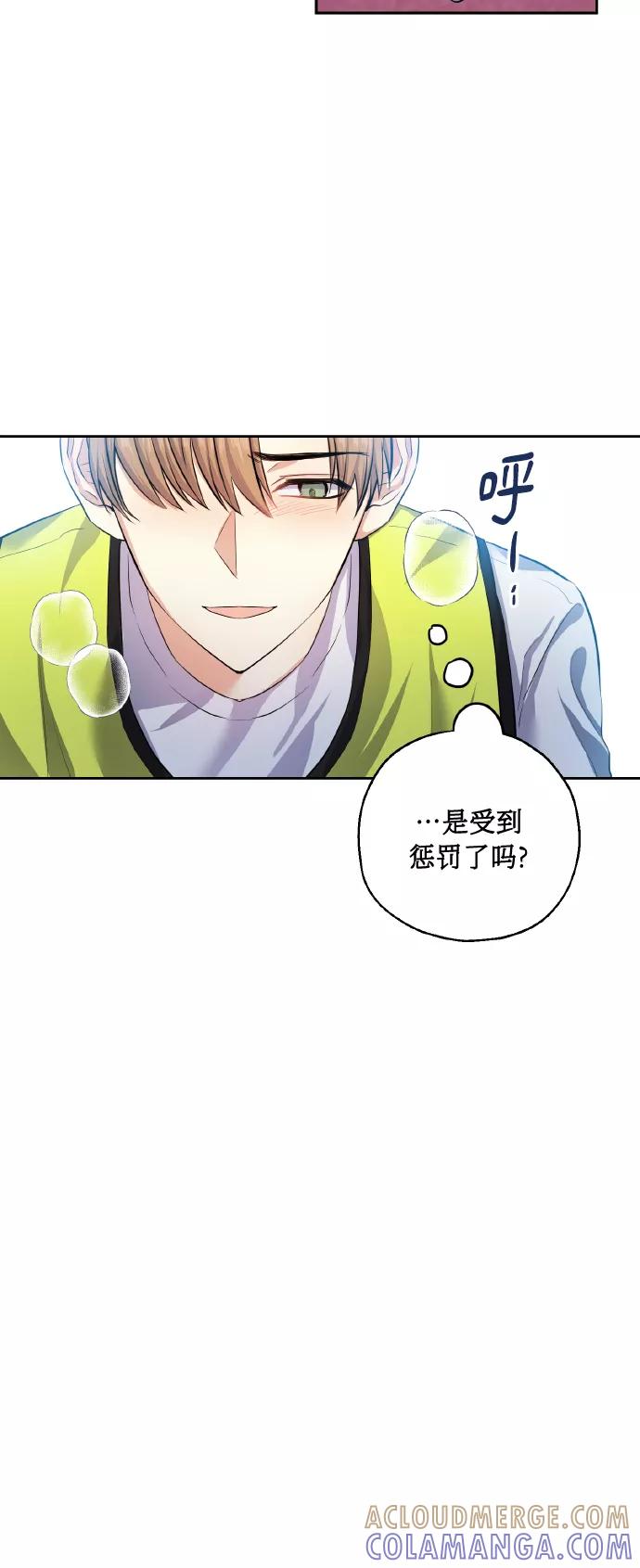 《请你配合我！》[第33话] 运动会（3） 第61页