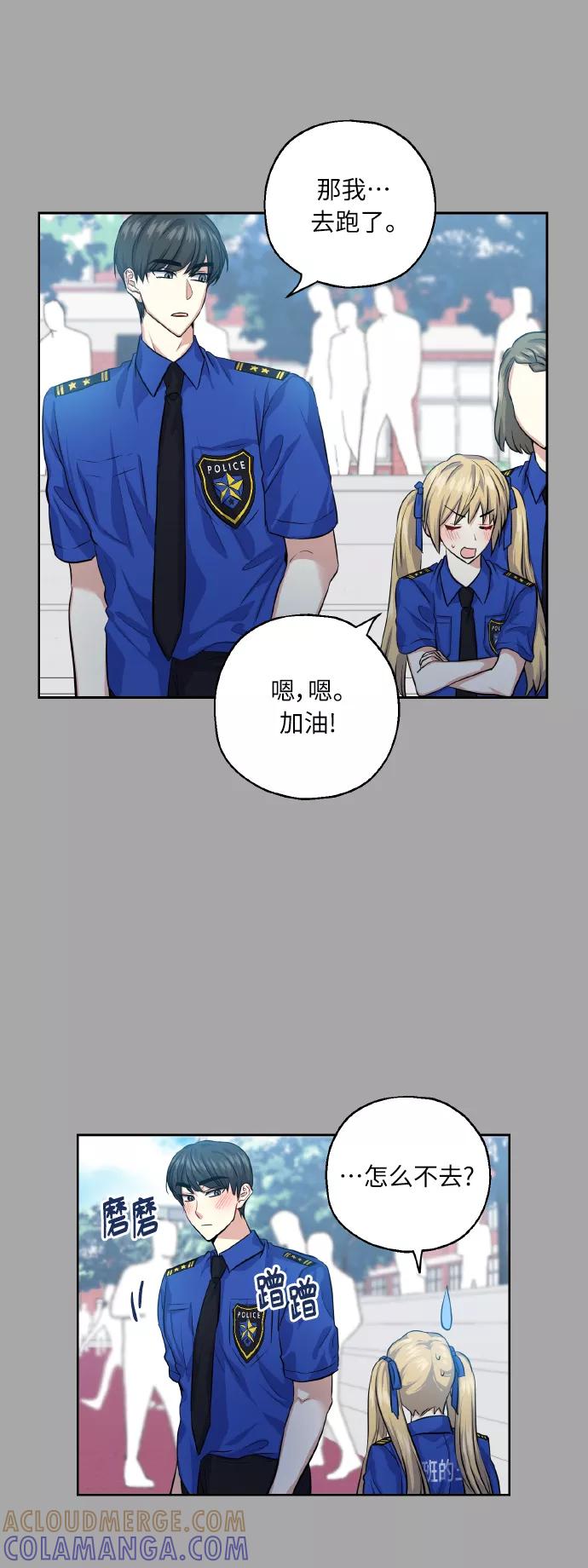 《请你配合我！》[第33话] 运动会（3） 第10页