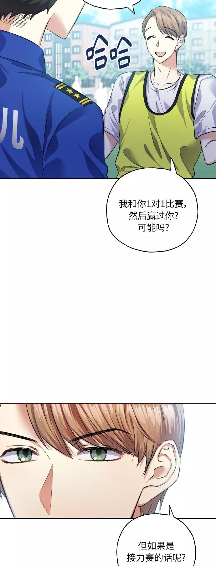 《请你配合我！》[第33话] 运动会（3） 第30页