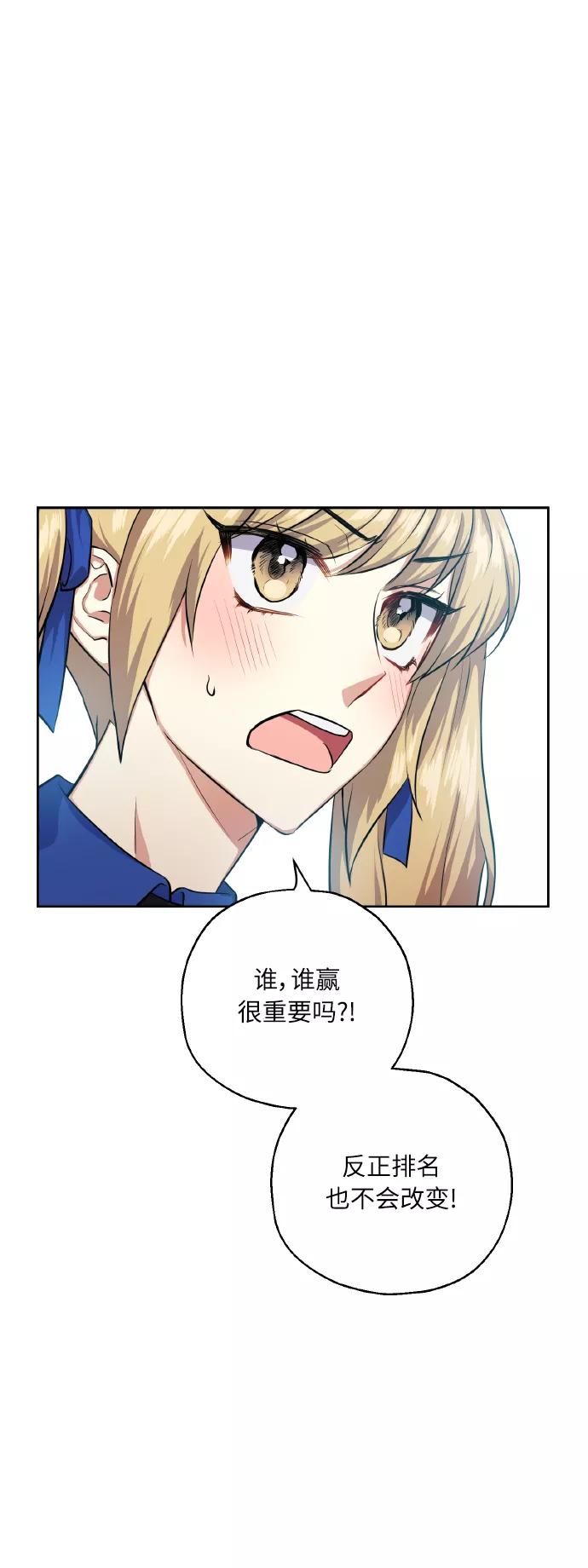 《请你配合我！》[第33话] 运动会（3） 第6页