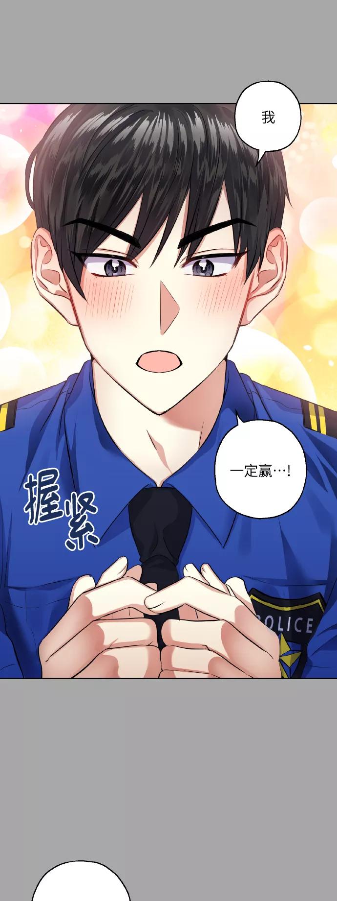 《请你配合我！》[第33话] 运动会（3） 第12页