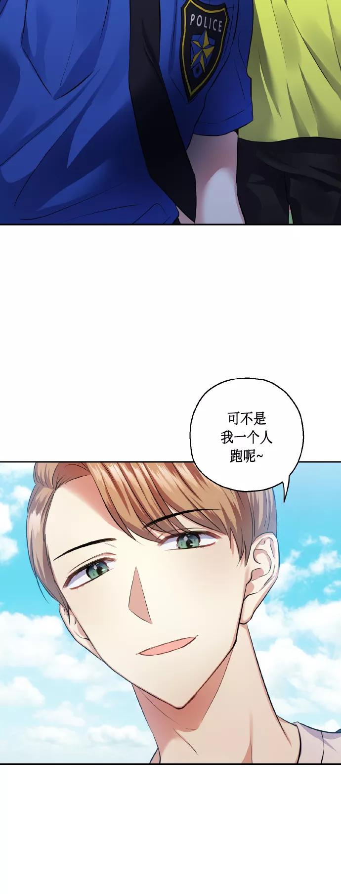 《请你配合我！》[第33话] 运动会（3） 第32页