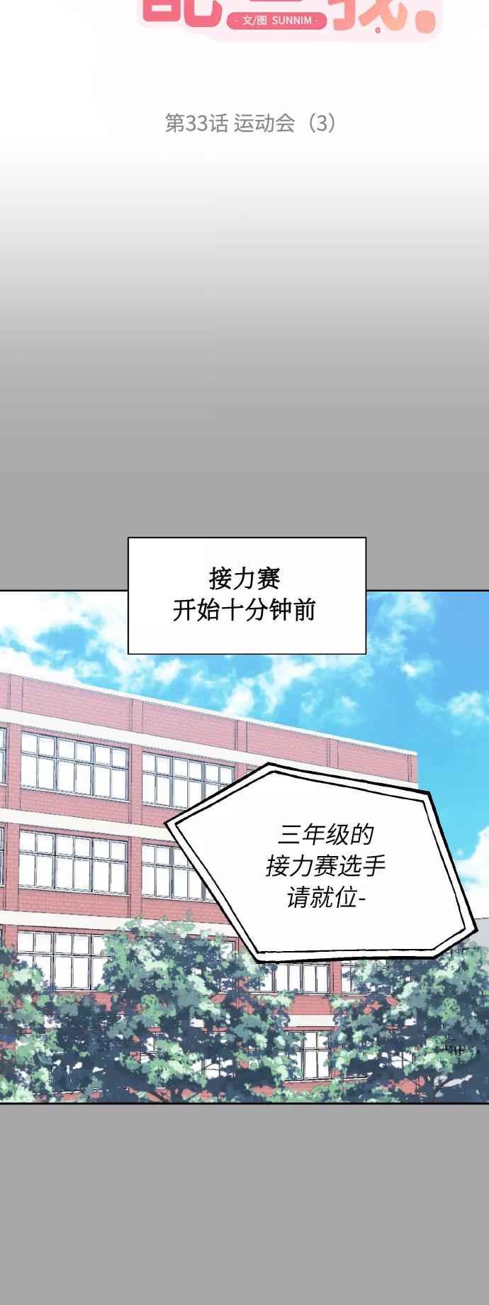 《请你配合我！》[第33话] 运动会（3） 第9页