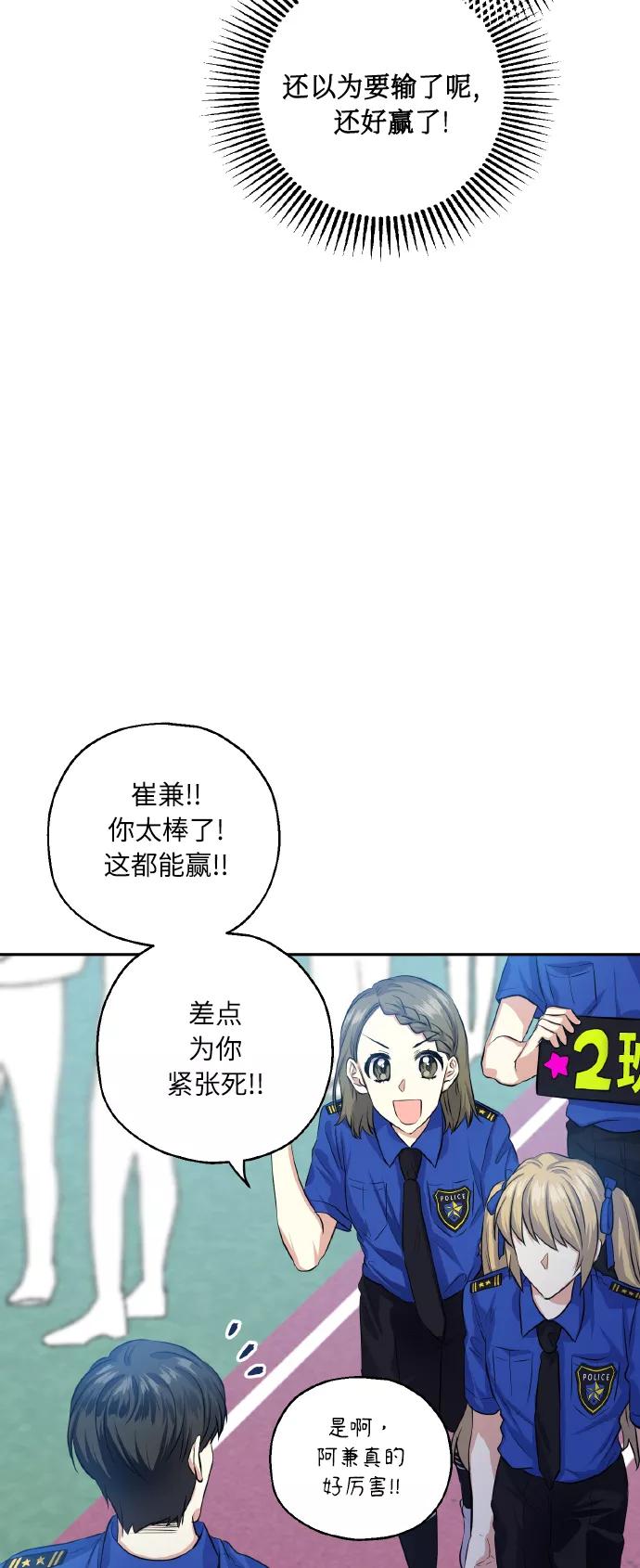 《请你配合我！》[第33话] 运动会（3） 第63页