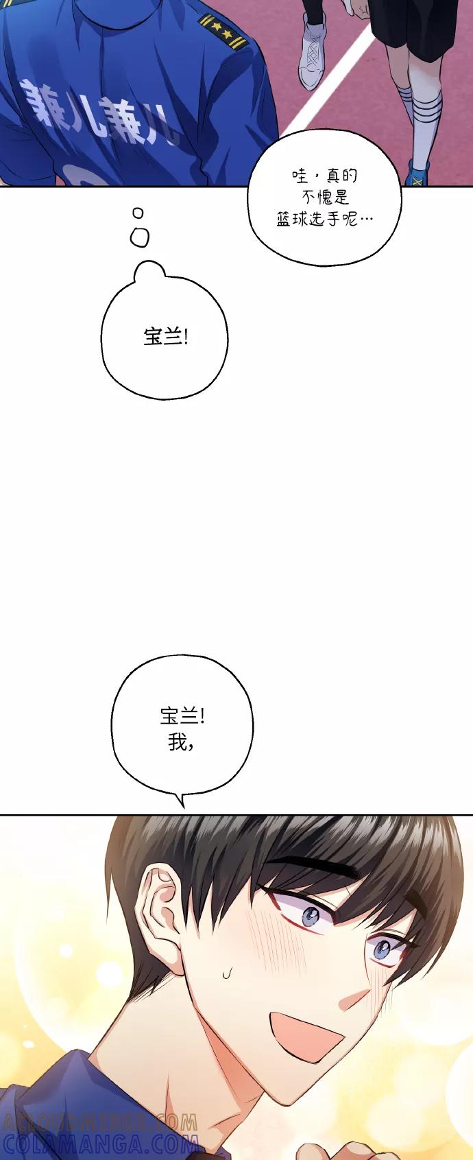 《请你配合我！》[第33话] 运动会（3） 第64页