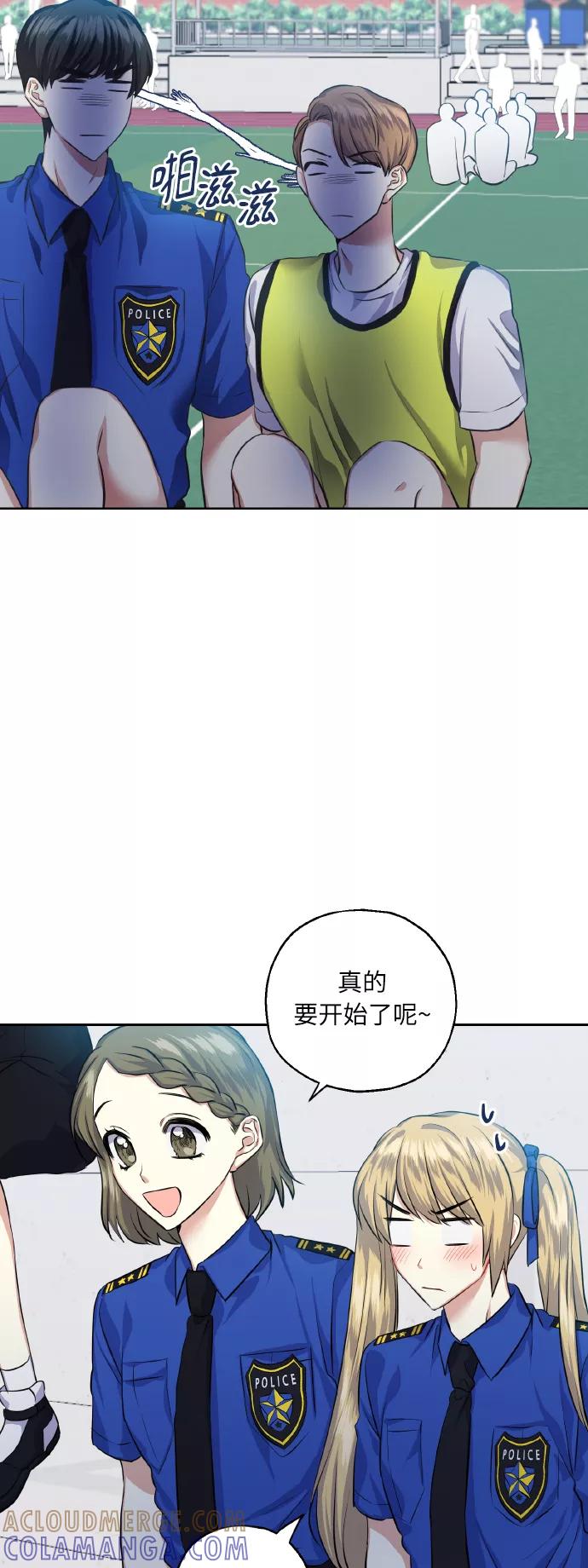 《请你配合我！》[第33话] 运动会（3） 第4页
