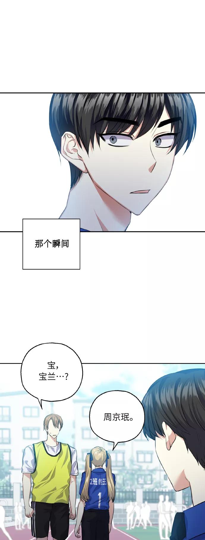 《请你配合我！》[第33话] 运动会（3） 第66页