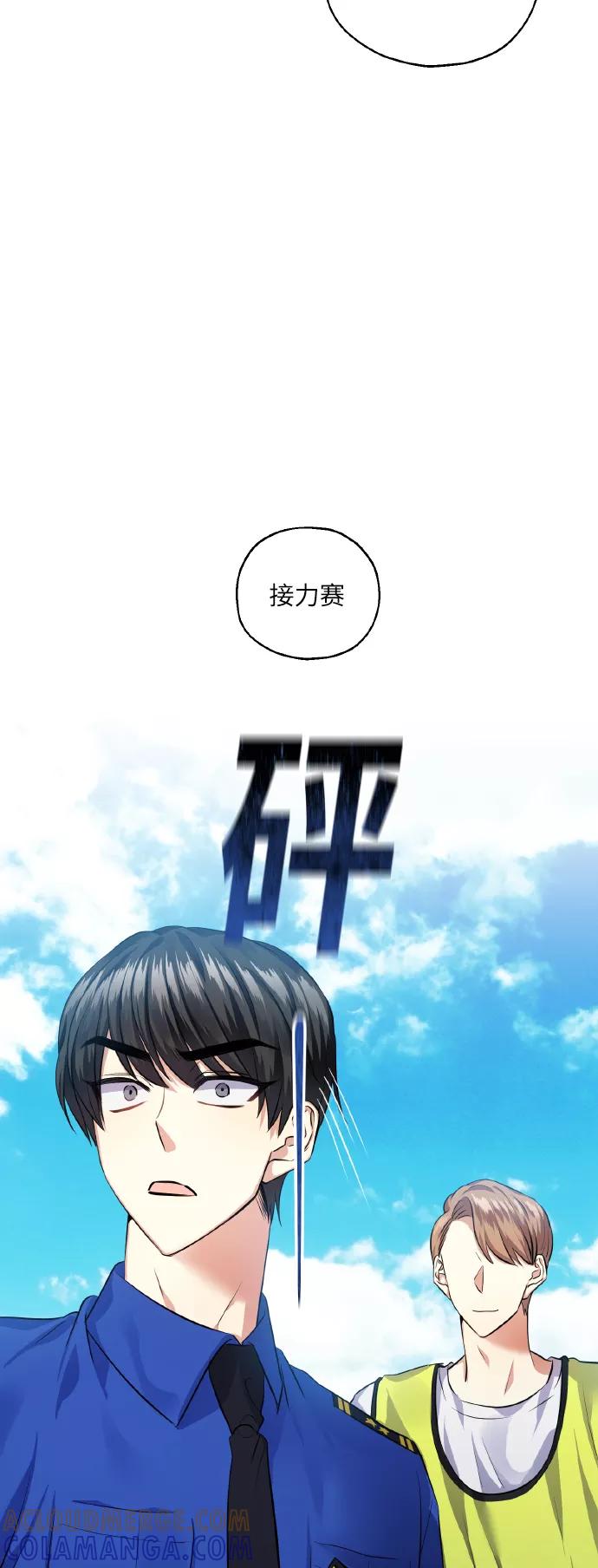 《请你配合我！》[第33话] 运动会（3） 第31页
