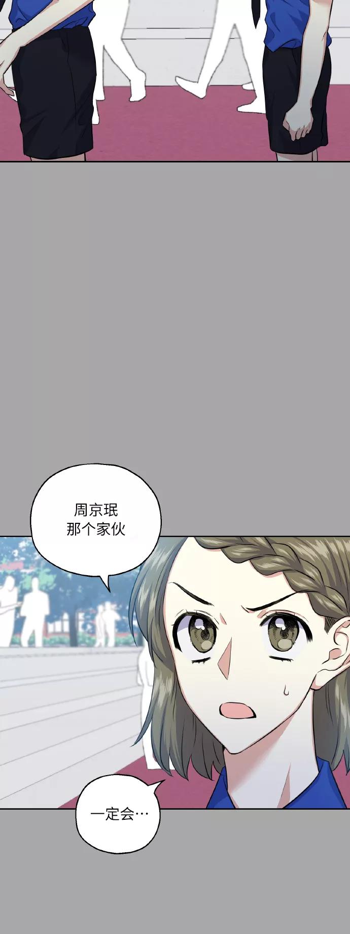 《请你配合我！》[第33话] 运动会（3） 第21页
