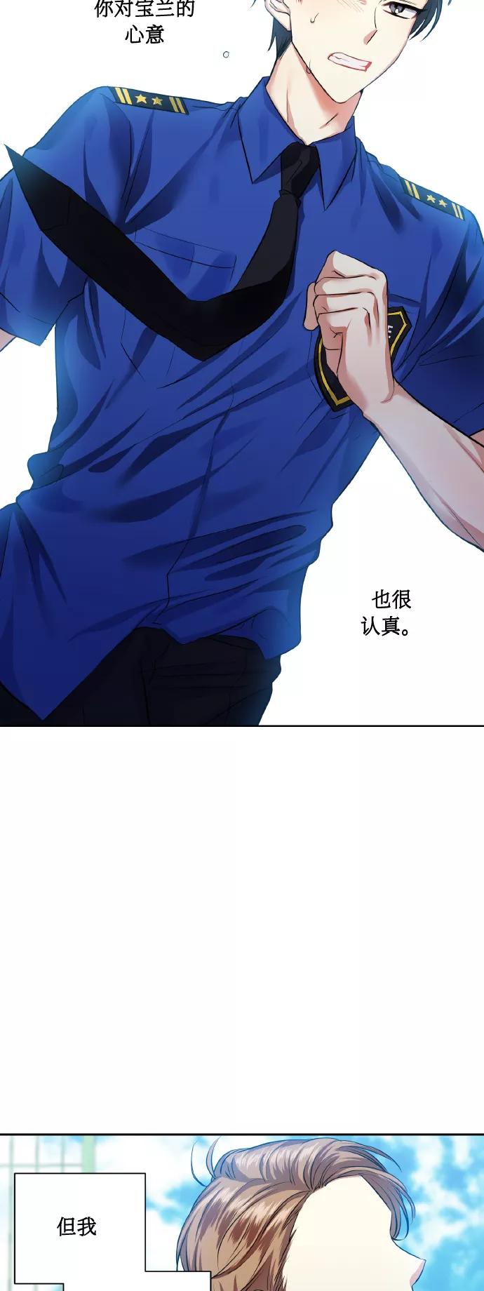 《请你配合我！》[第33话] 运动会（3） 第50页