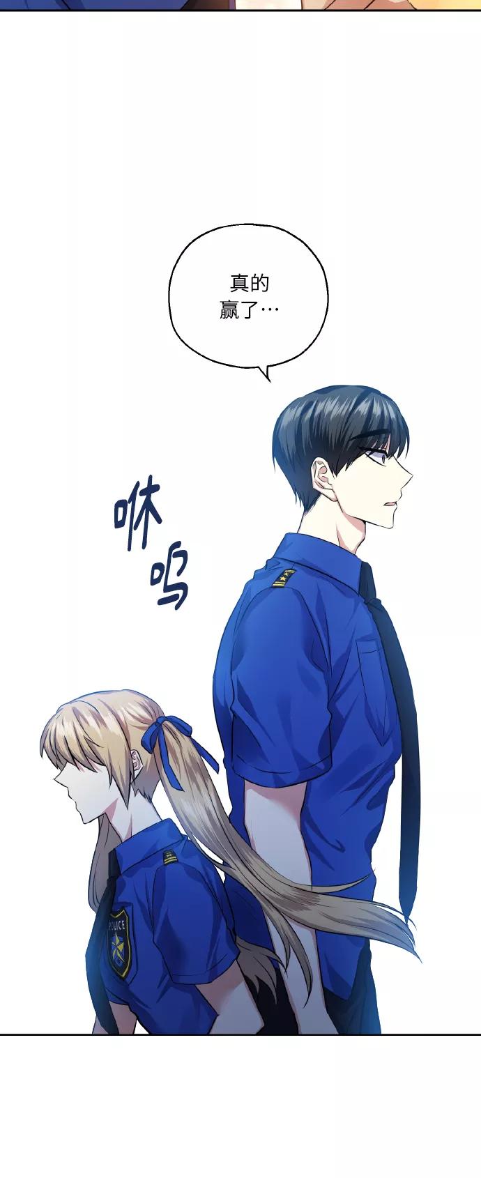 《请你配合我！》[第33话] 运动会（3） 第65页