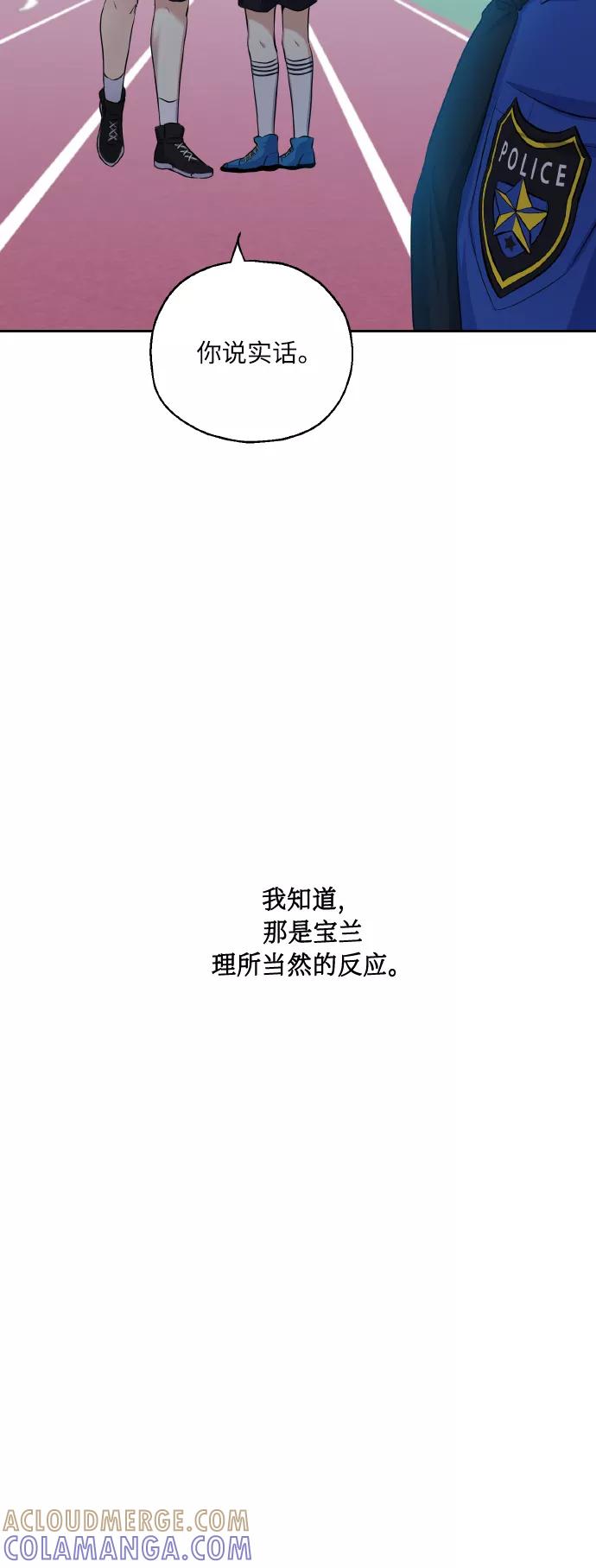 《请你配合我！》[第33话] 运动会（3） 第67页