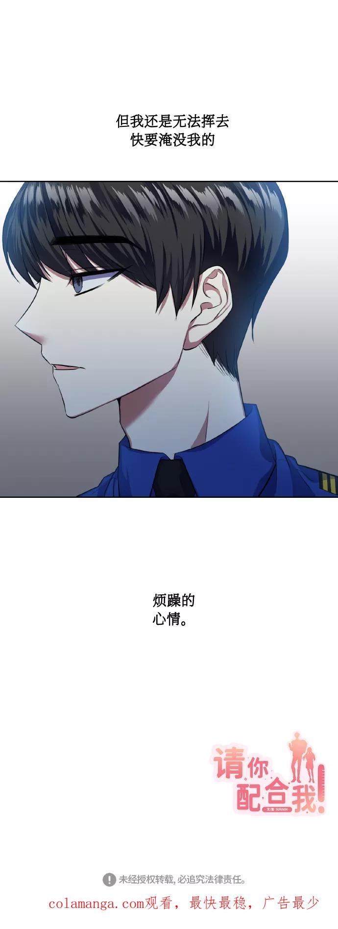 《请你配合我！》[第33话] 运动会（3） 第69页