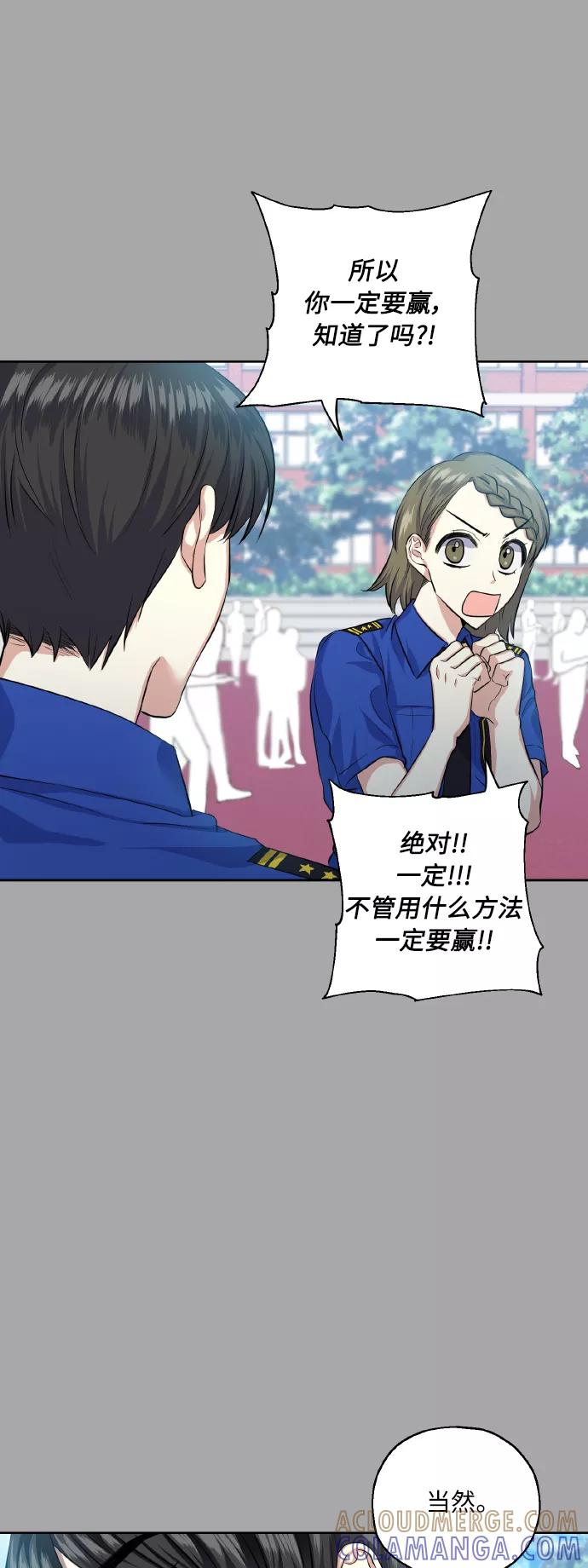 《请你配合我！》[第33话] 运动会（3） 第19页