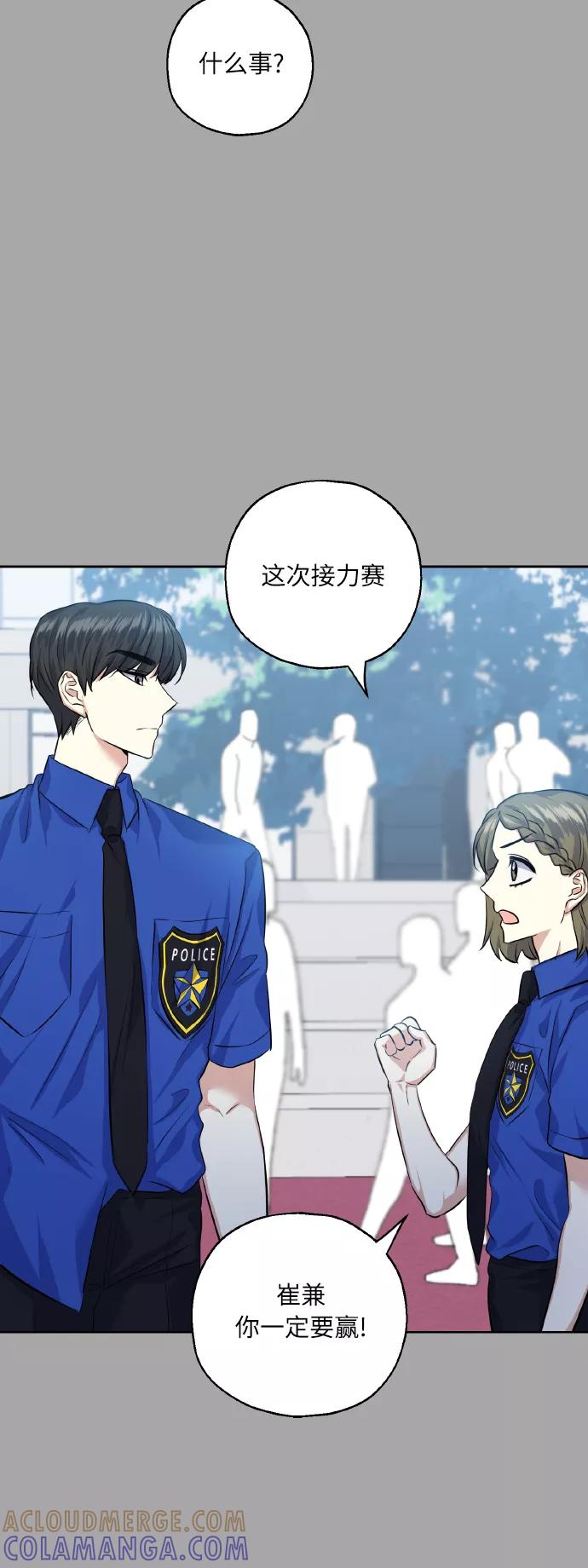 《请你配合我！》[第33话] 运动会（3） 第16页