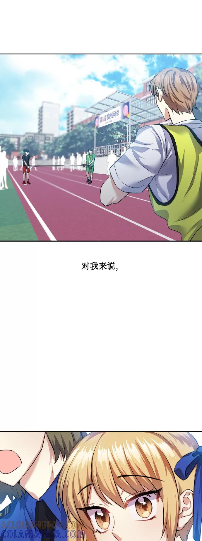 《请你配合我！》[第33话] 运动会（3） 第52页