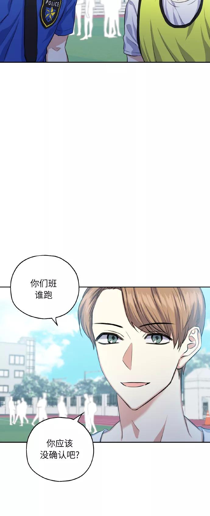 《请你配合我！》[第33话] 运动会（3） 第36页