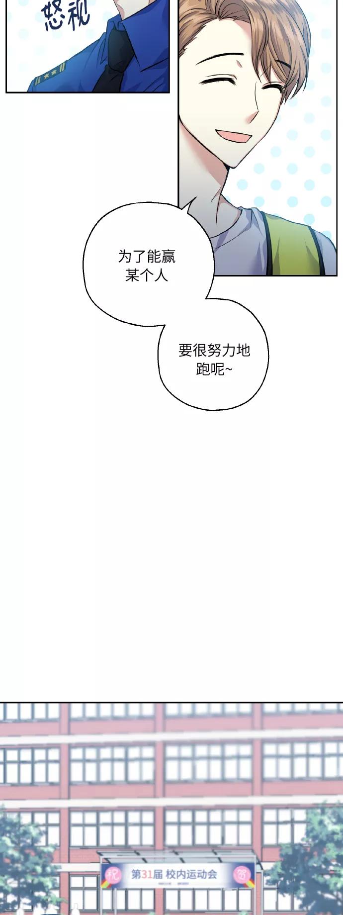《请你配合我！》[第33话] 运动会（3） 第3页