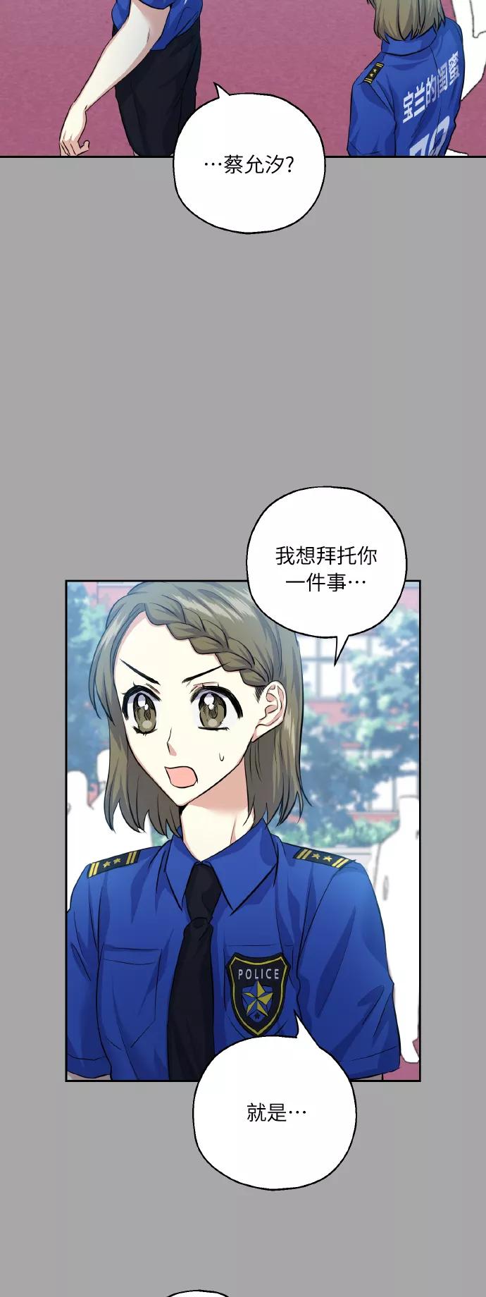 《请你配合我！》[第33话] 运动会（3） 第15页