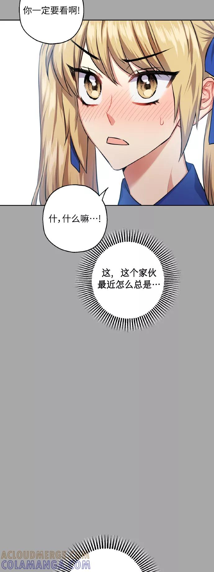 《请你配合我！》[第33话] 运动会（3） 第13页