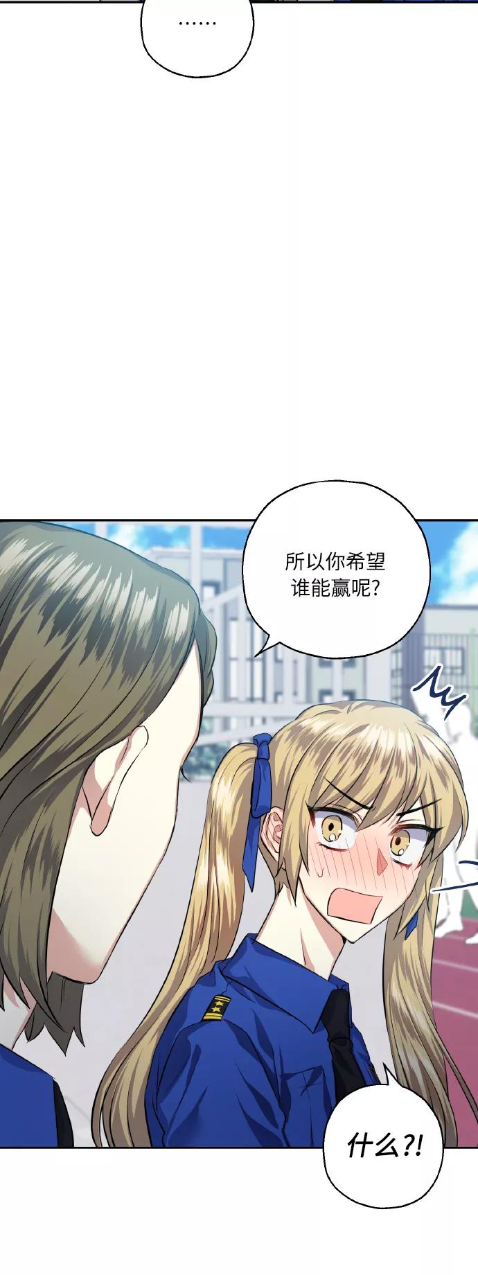 《请你配合我！》[第33话] 运动会（3） 第5页