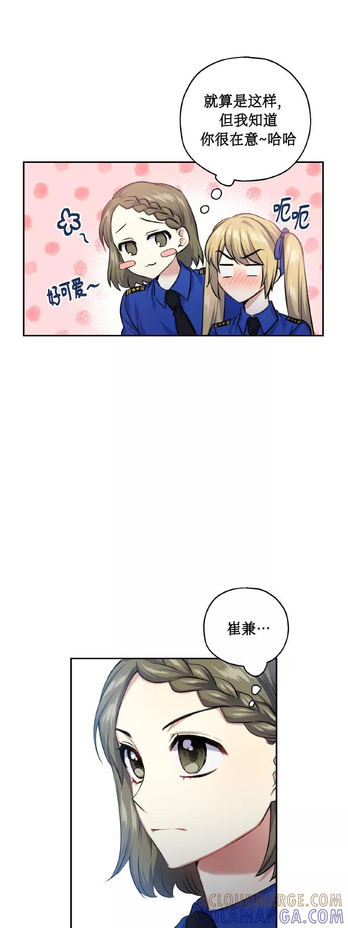 《请你配合我！》[第33话] 运动会（3） 第7页