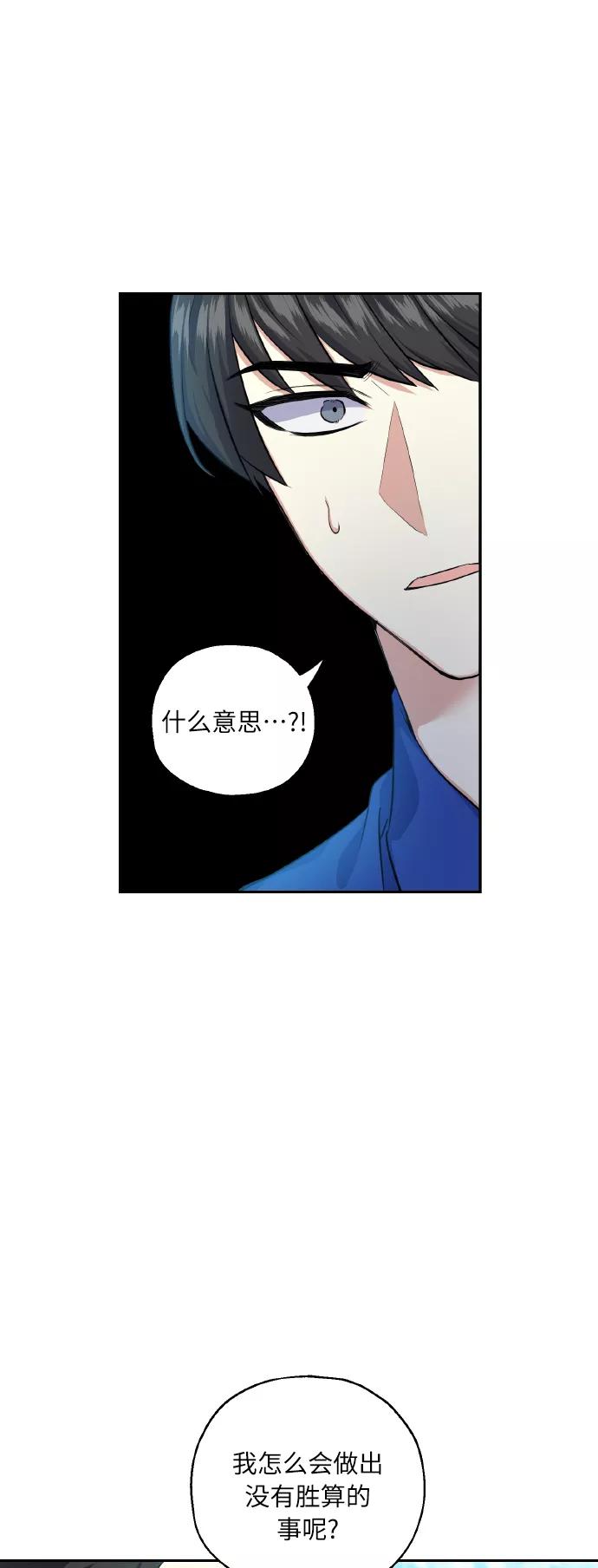 《请你配合我！》[第33话] 运动会（3） 第29页