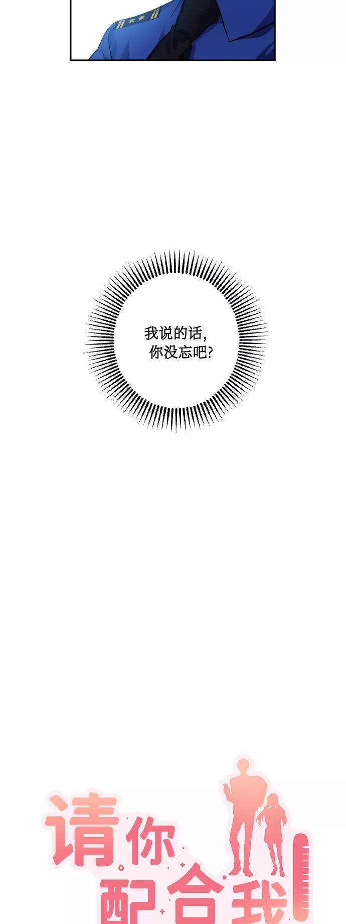 《请你配合我！》[第33话] 运动会（3） 第8页