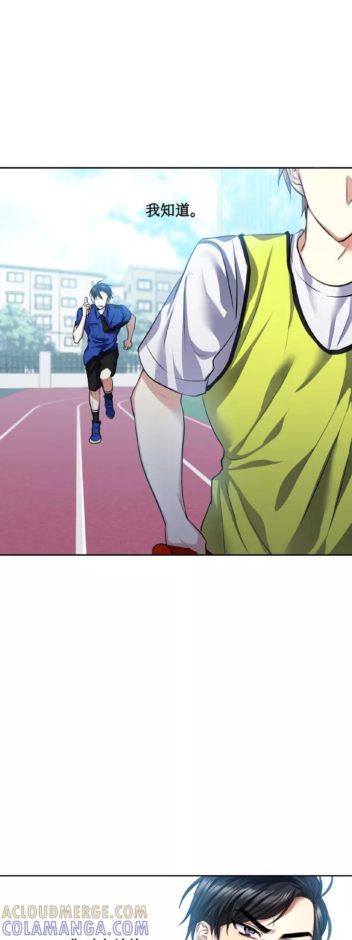 《请你配合我！》[第33话] 运动会（3） 第49页