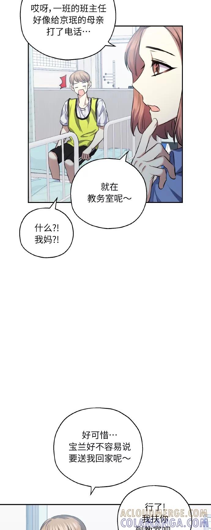 《请你配合我！》[第34话] 和我约会 第19页