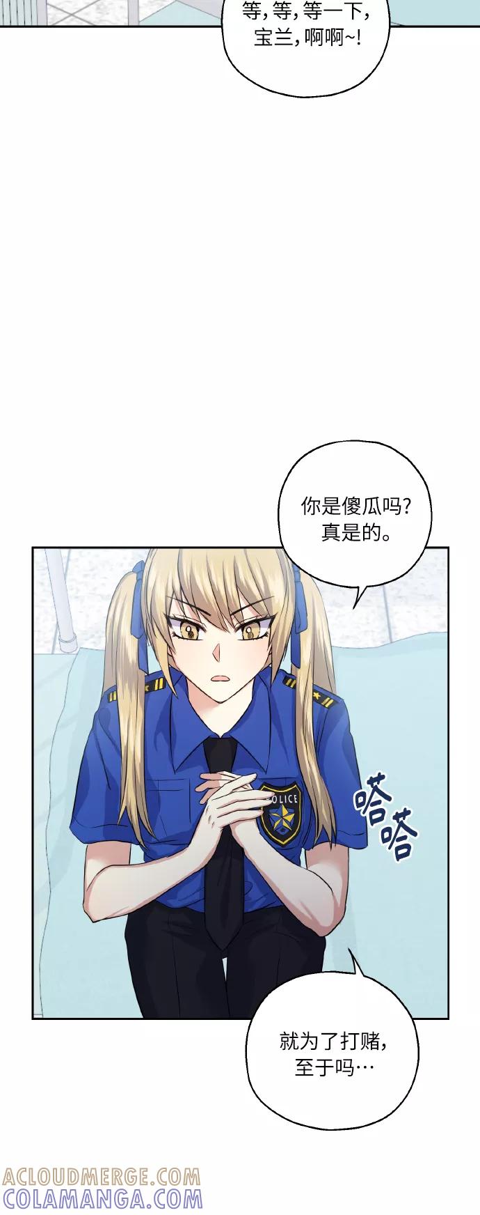 《请你配合我！》[第34话] 和我约会 第4页