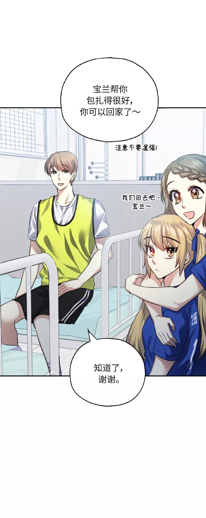《请你配合我！》[第34话] 和我约会 第17页