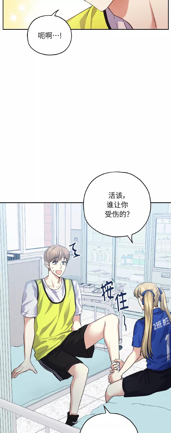 《请你配合我！》[第34话] 和我约会 第3页