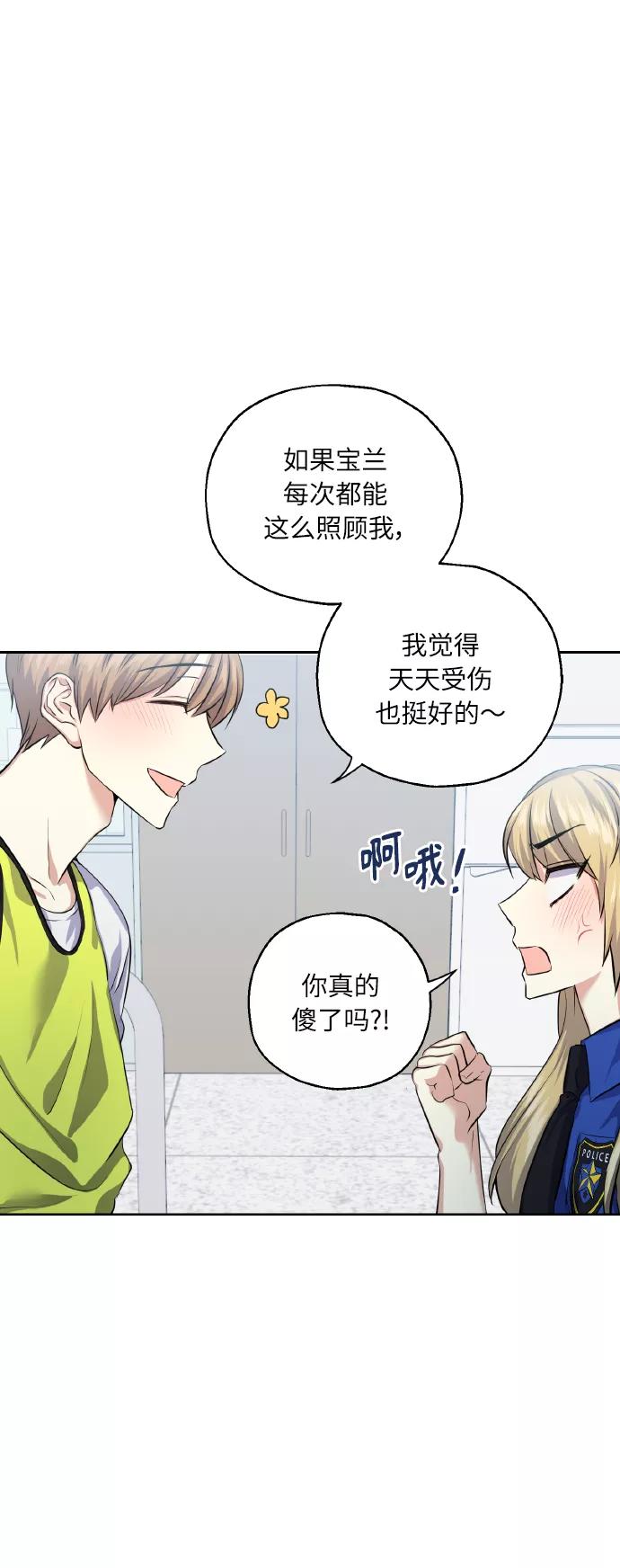 《请你配合我！》[第34话] 和我约会 第6页