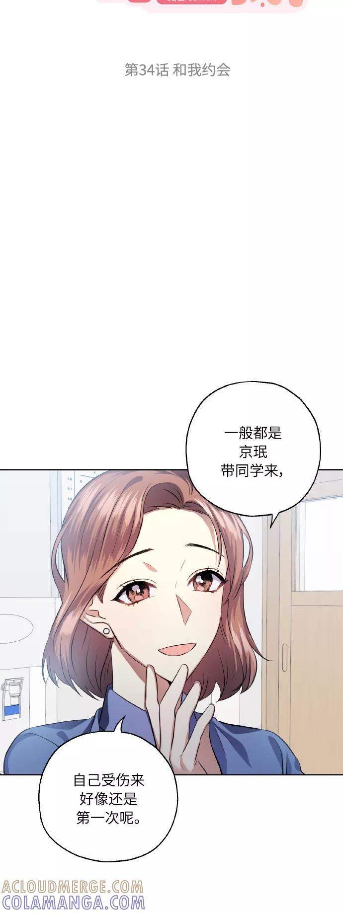 《请你配合我！》[第34话] 和我约会 第16页