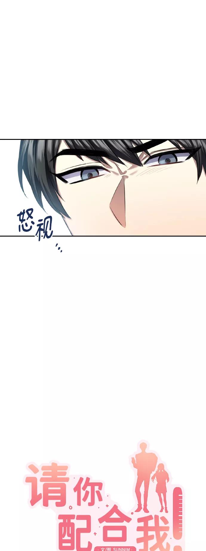 《请你配合我！》[第34话] 和我约会 第15页